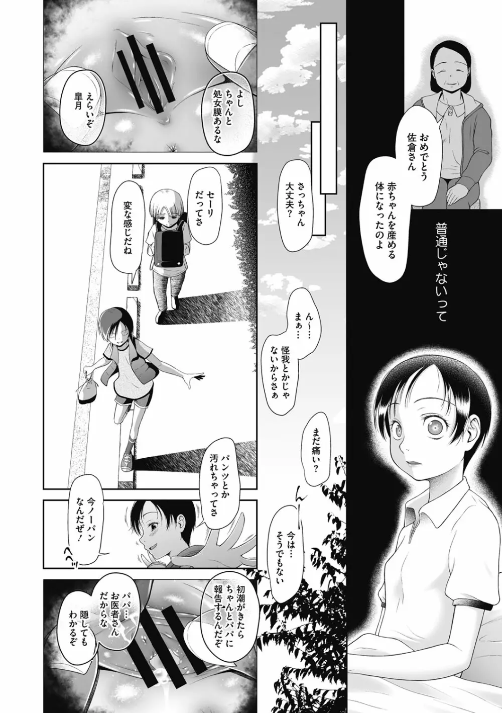 特別じゃないあたしたちのありふれた性被害 Page.7