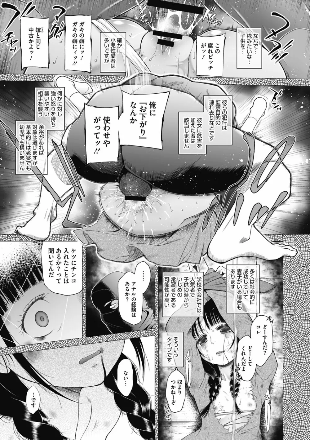 特別じゃないあたしたちのありふれた性被害 Page.70