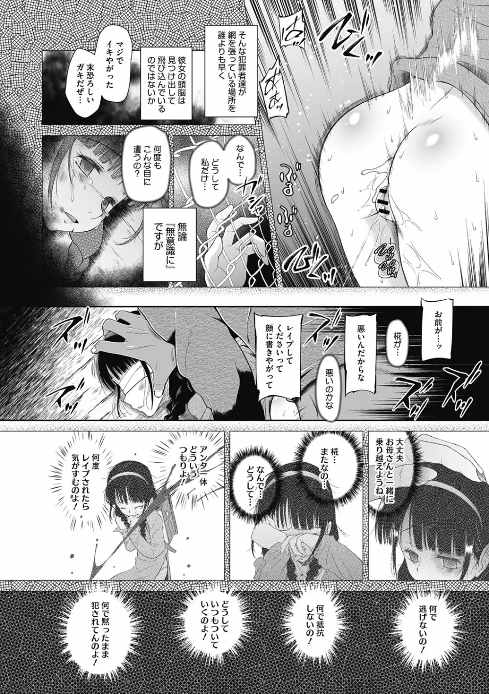 特別じゃないあたしたちのありふれた性被害 Page.73