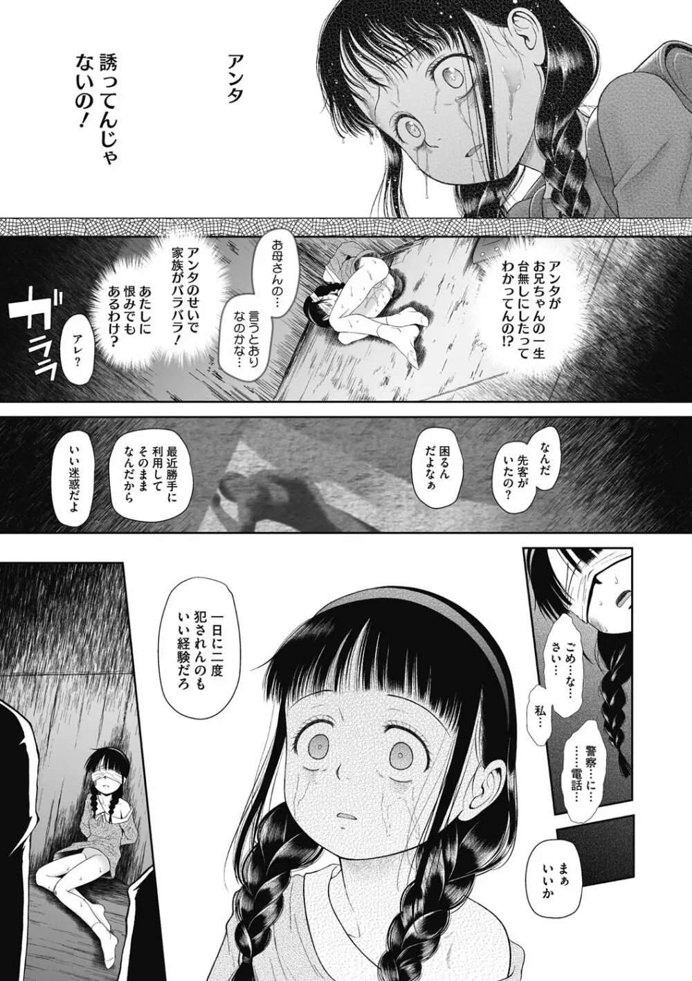 特別じゃないあたしたちのありふれた性被害 Page.74