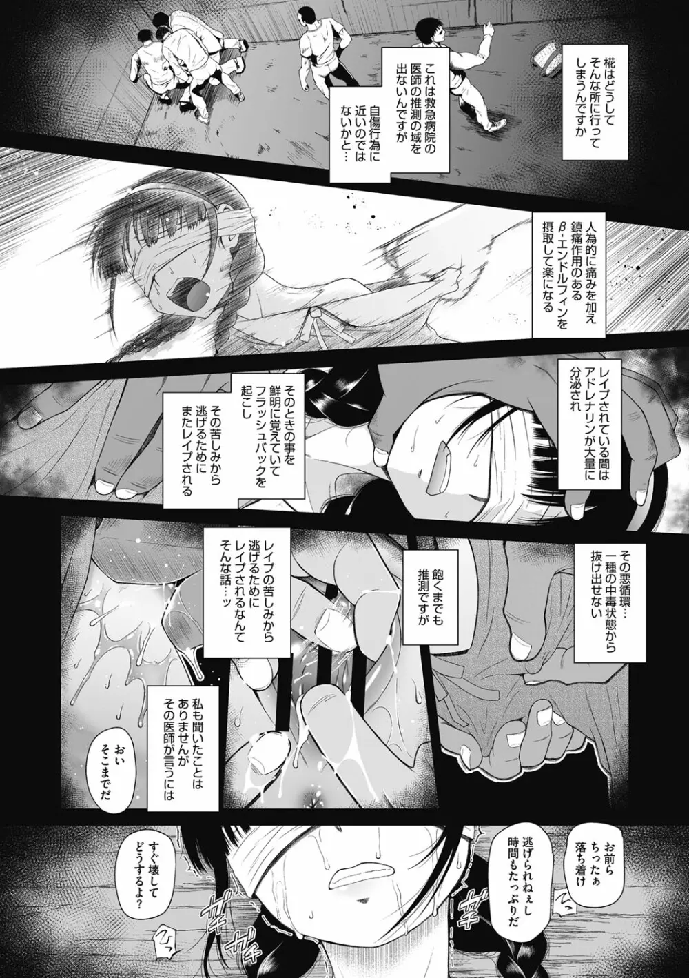 特別じゃないあたしたちのありふれた性被害 Page.75