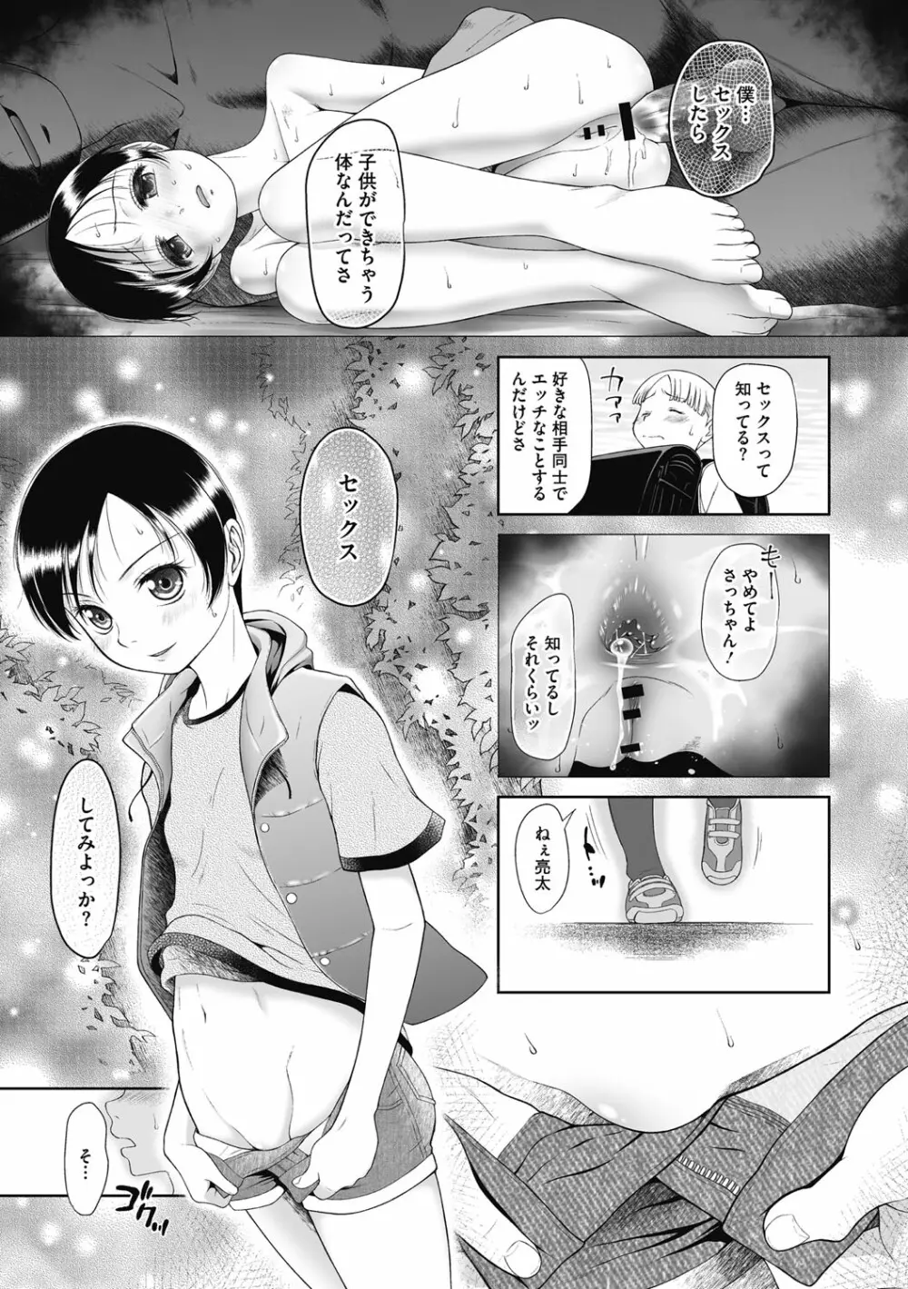 特別じゃないあたしたちのありふれた性被害 Page.8