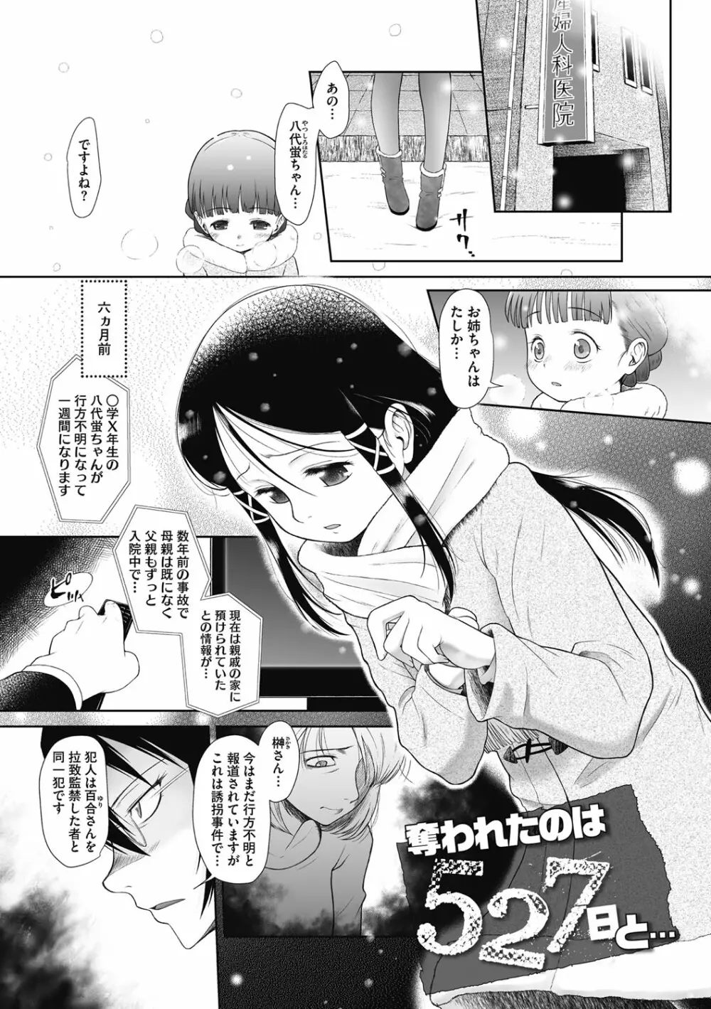 特別じゃないあたしたちのありふれた性被害 Page.84