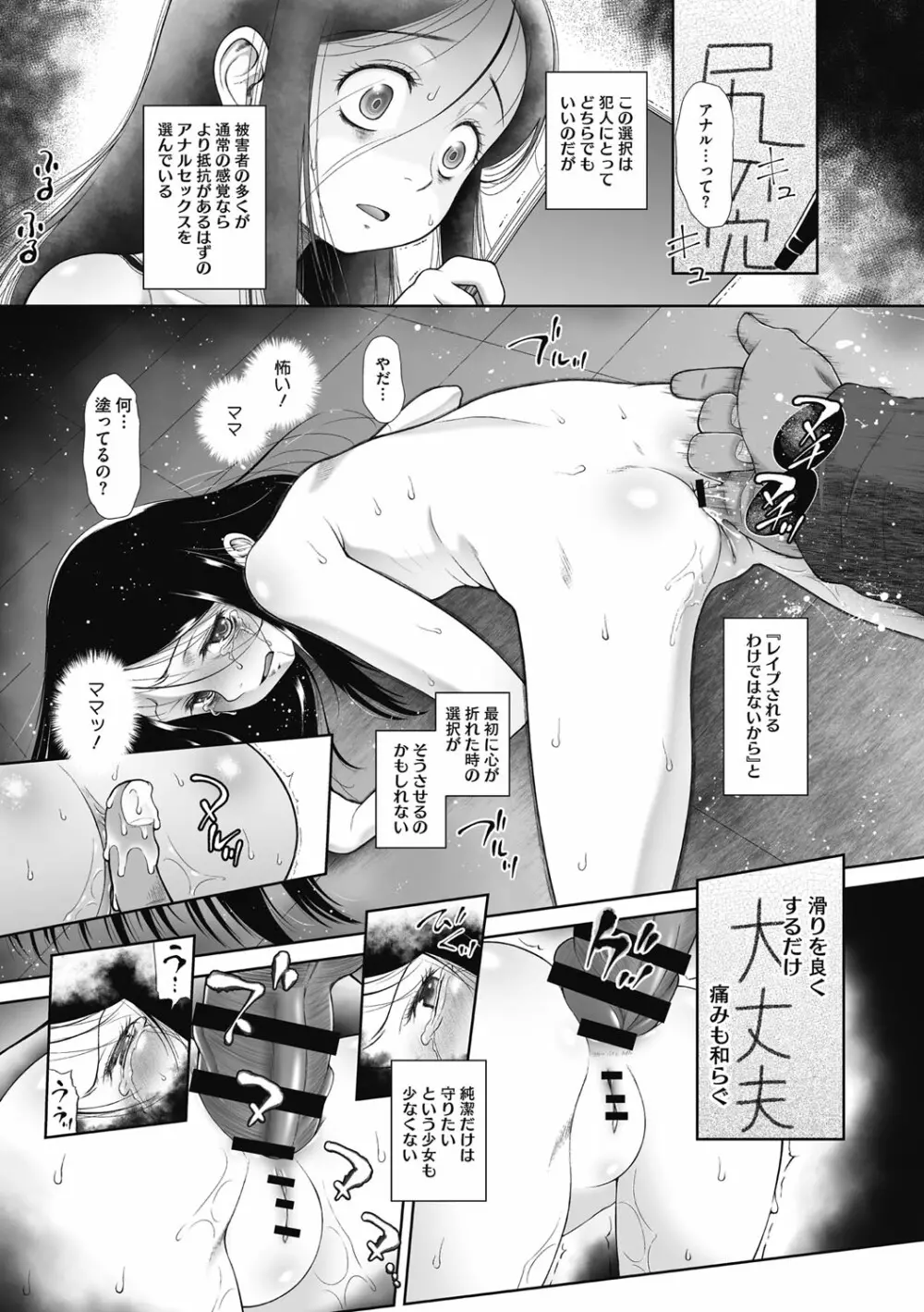 特別じゃないあたしたちのありふれた性被害 Page.92