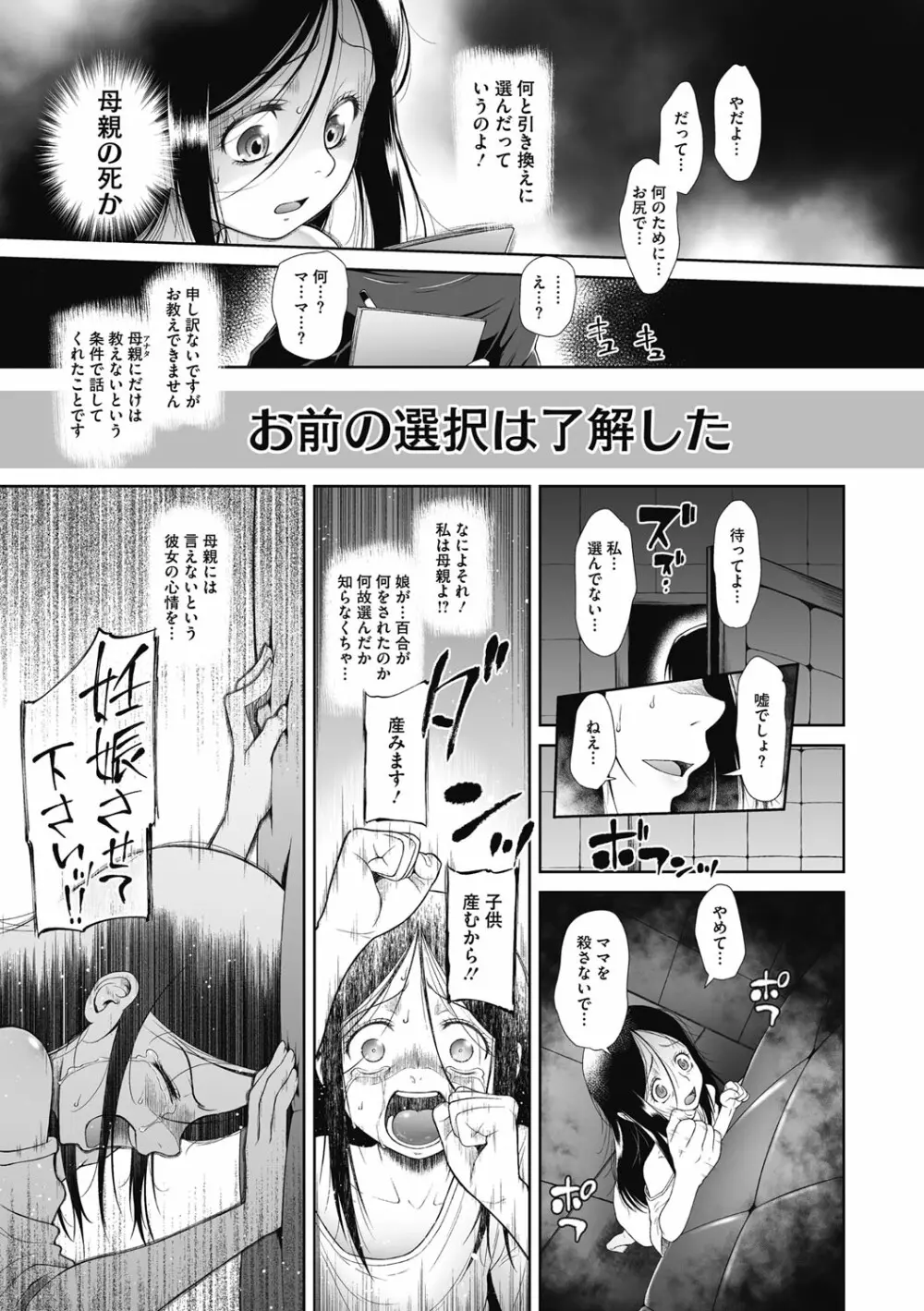 特別じゃないあたしたちのありふれた性被害 Page.96