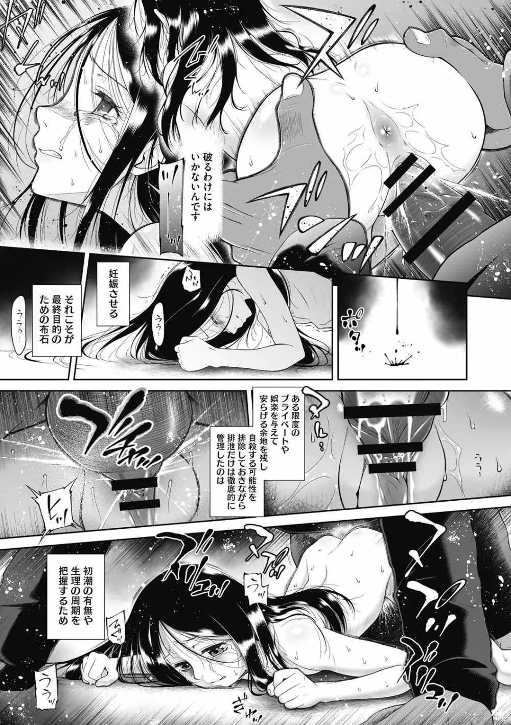 特別じゃないあたしたちのありふれた性被害 Page.98