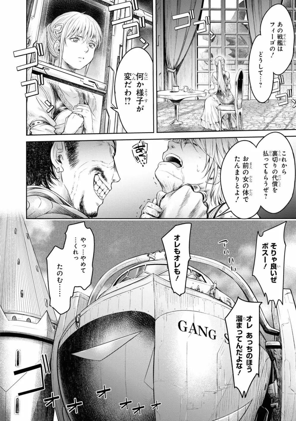 パーティ追放された俺が裏切った仲間に復讐するアンソロジーコミック4 Page.102