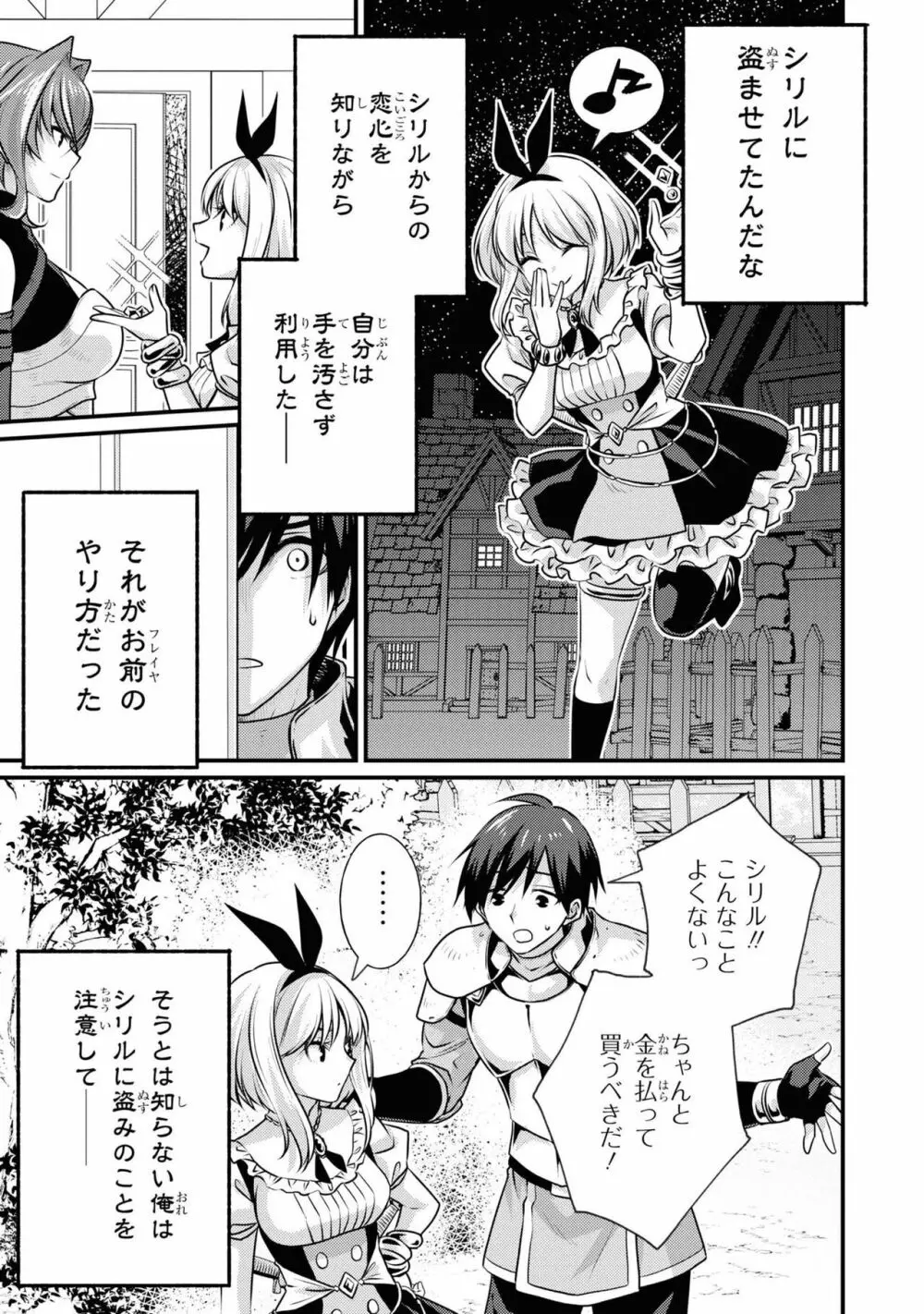 パーティ追放された俺が裏切った仲間に復讐するアンソロジーコミック4 Page.37