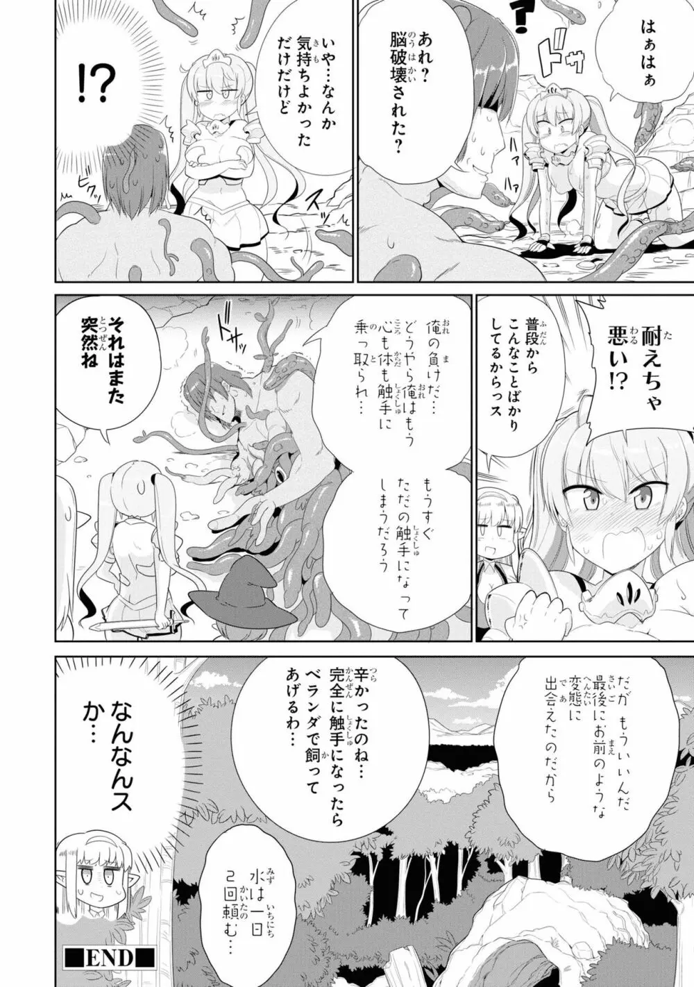 パーティ追放された俺が裏切った仲間に復讐するアンソロジーコミック4 Page.70