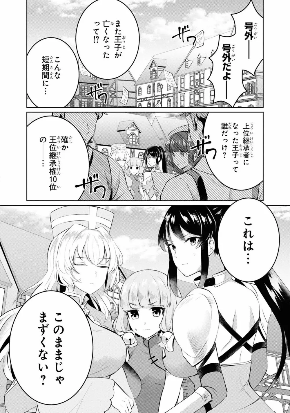 パーティ追放された俺が裏切った仲間に復讐するアンソロジーコミック4 Page.80