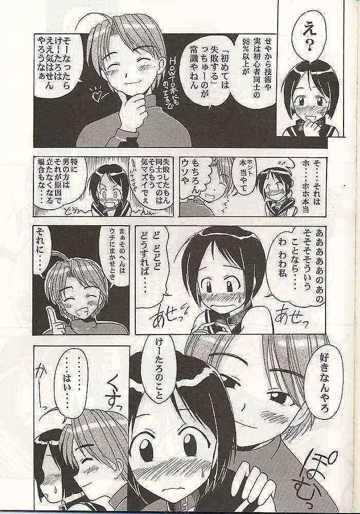 しのぶのナイショ らぶひなぶっくす Page.20