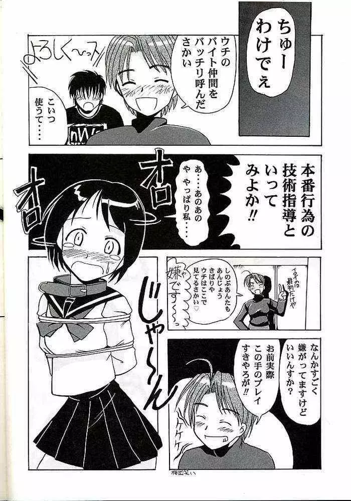 しのぶのナイショ らぶひなぶっくす Page.21