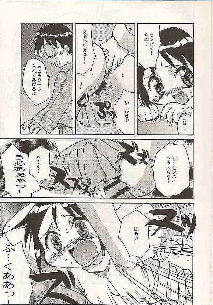 しのぶのナイショ らぶひなぶっくす Page.6