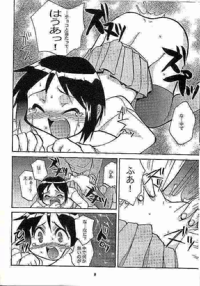 しのぶのナイショ らぶひなぶっくす Page.7