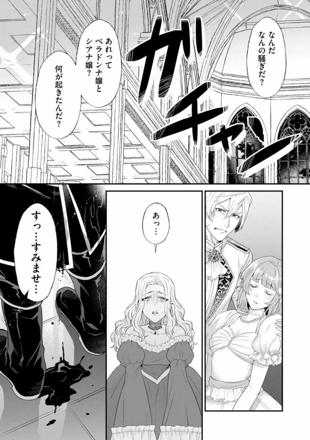 怪物伯爵の甘い花 悪役令嬢はベッドで乱れ散る（分冊版）1 Page.11