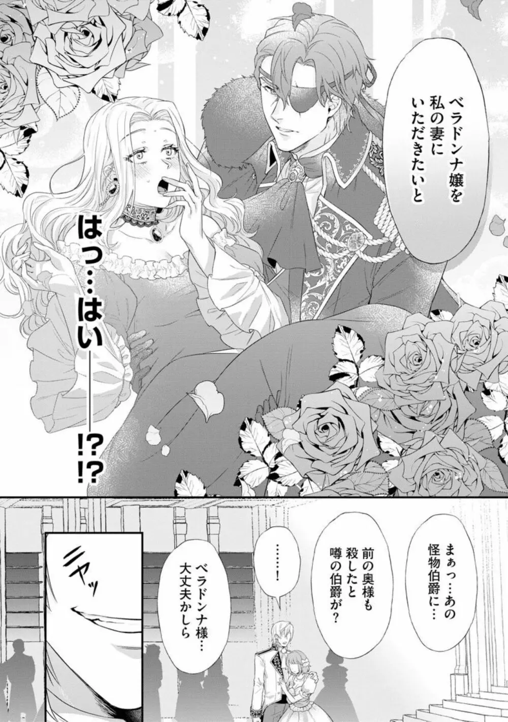 怪物伯爵の甘い花 悪役令嬢はベッドで乱れ散る（分冊版）1 Page.20