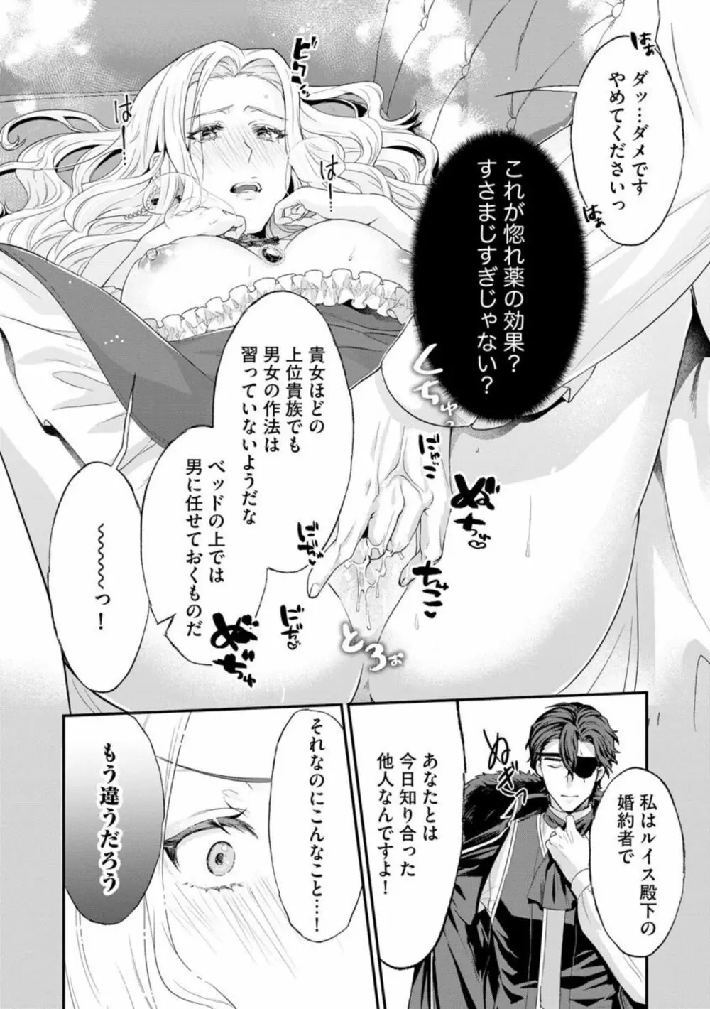 怪物伯爵の甘い花 悪役令嬢はベッドで乱れ散る（分冊版）1 Page.26