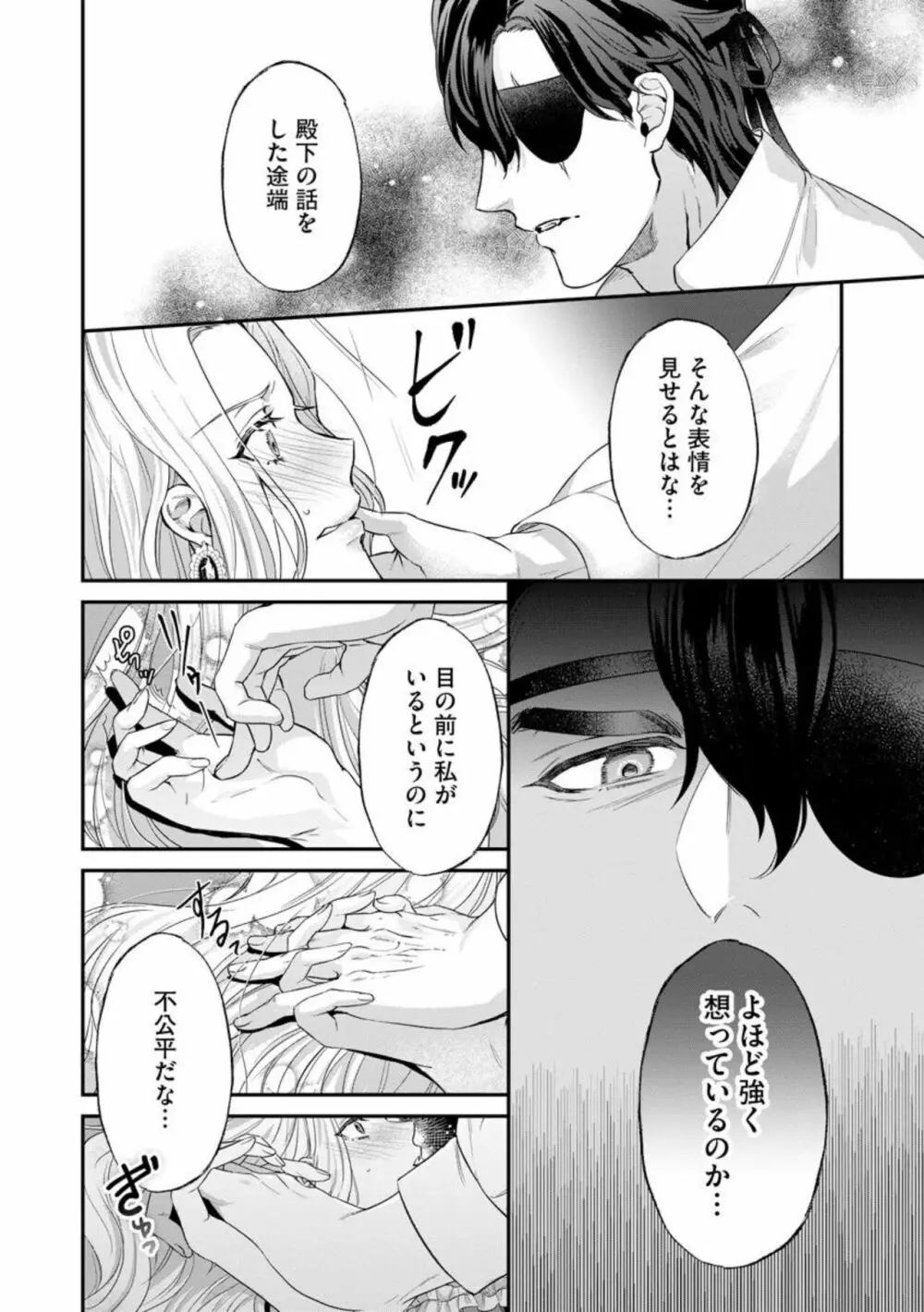 怪物伯爵の甘い花 悪役令嬢はベッドで乱れ散る（分冊版）1 Page.28