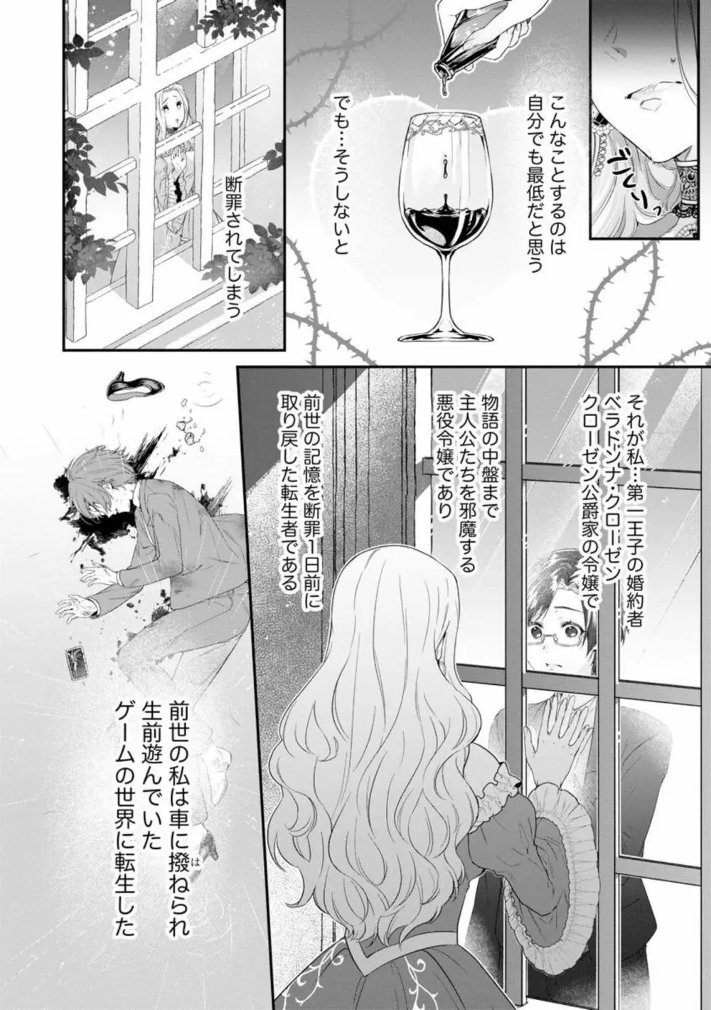 怪物伯爵の甘い花 悪役令嬢はベッドで乱れ散る（分冊版）1 Page.4