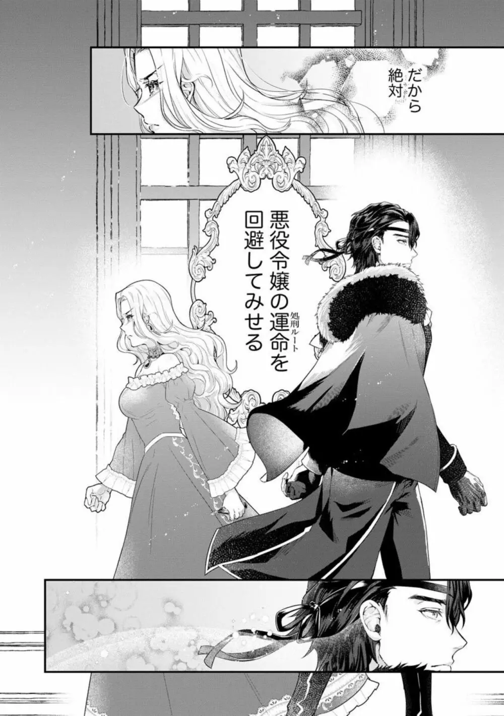 怪物伯爵の甘い花 悪役令嬢はベッドで乱れ散る（分冊版）1 Page.6