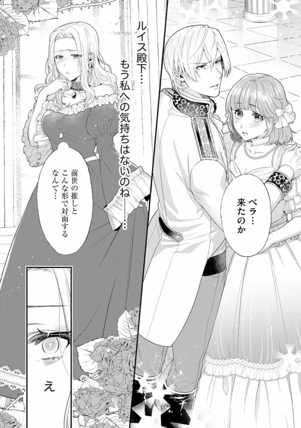 怪物伯爵の甘い花 悪役令嬢はベッドで乱れ散る（分冊版）1 Page.8