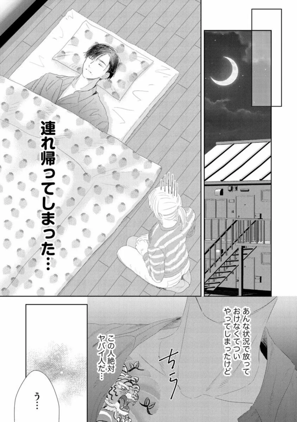 ダーリンはおっかなヤクザ 恋愛0日、入れ墨カレに溺愛されるなんて聞いてない！（分冊版）1 Page.12