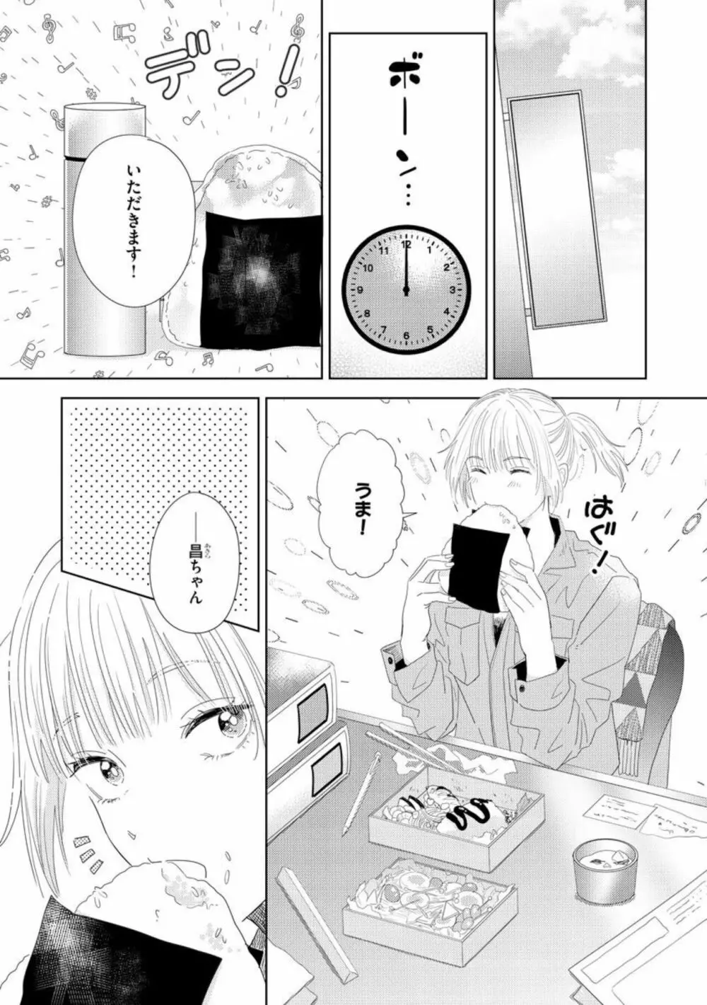 ダーリンはおっかなヤクザ 恋愛0日、入れ墨カレに溺愛されるなんて聞いてない！（分冊版）1 Page.6