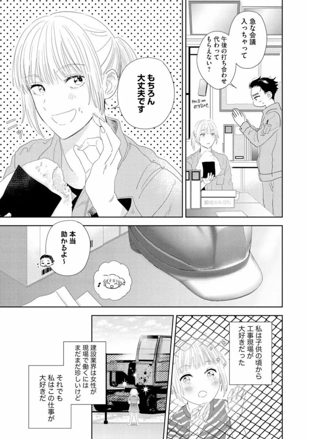 ダーリンはおっかなヤクザ 恋愛0日、入れ墨カレに溺愛されるなんて聞いてない！（分冊版）1 Page.7