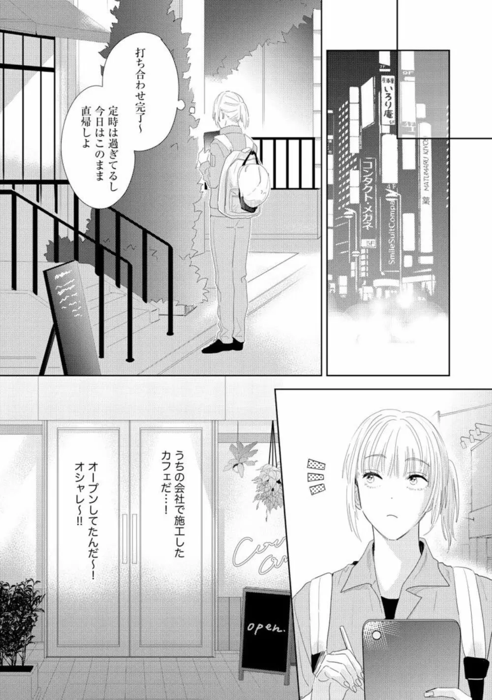 ダーリンはおっかなヤクザ 恋愛0日、入れ墨カレに溺愛されるなんて聞いてない！（分冊版）1 Page.8