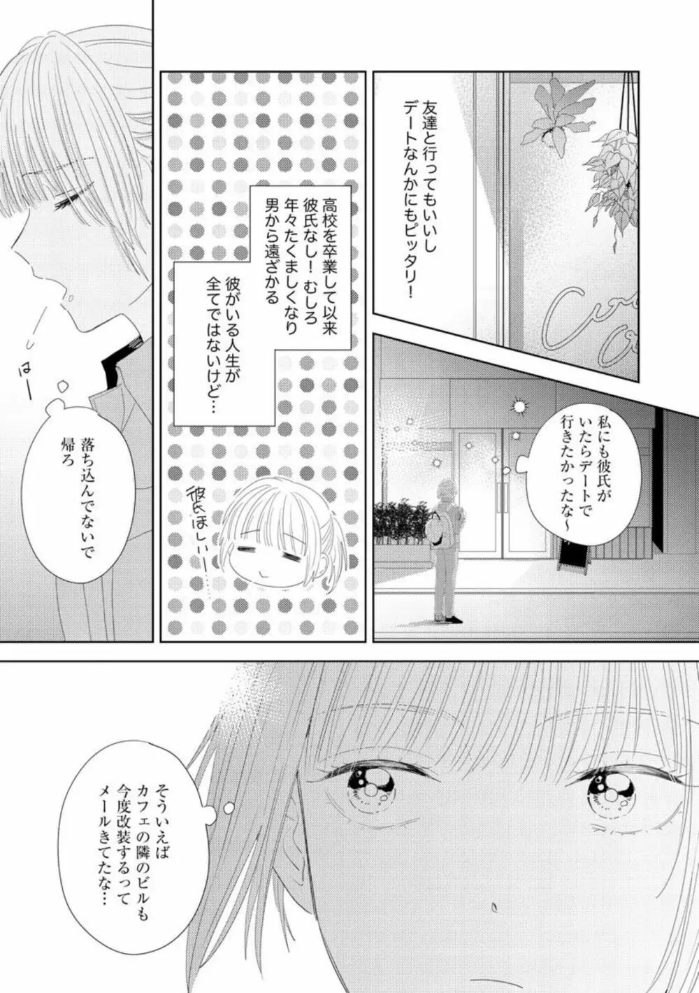 ダーリンはおっかなヤクザ 恋愛0日、入れ墨カレに溺愛されるなんて聞いてない！（分冊版）1 Page.9