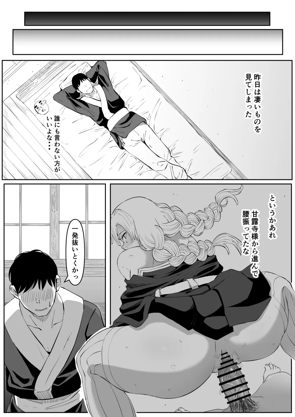 ビッチ甘露寺蜜璃 Page.7