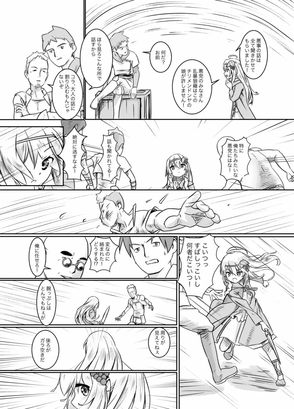 襲われたアイリス Page.2