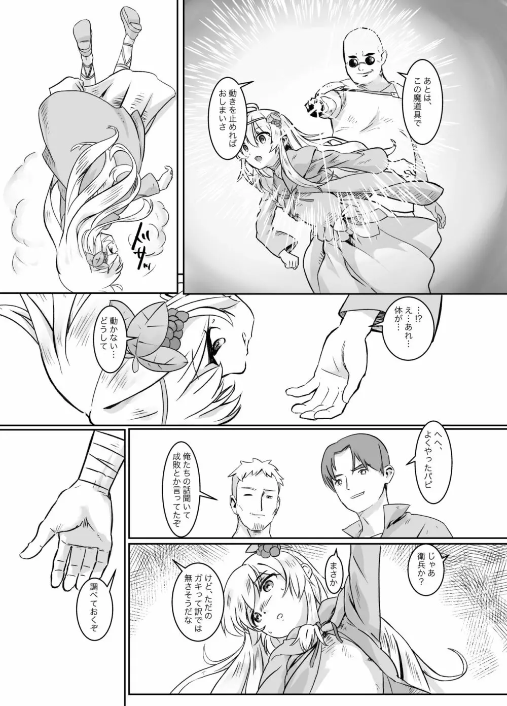 襲われたアイリス Page.3