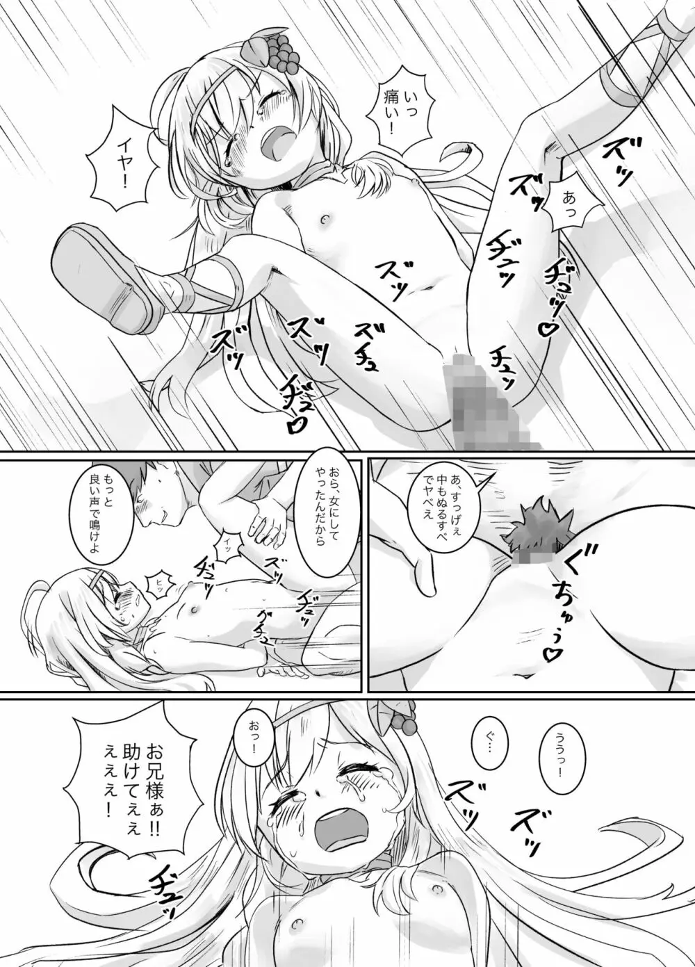 襲われたアイリス Page.6