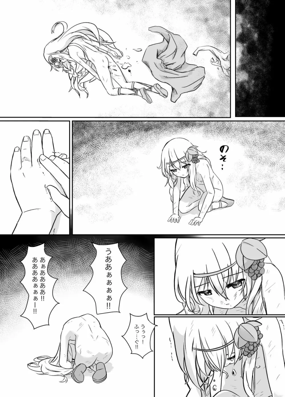 襲われたアイリス Page.9