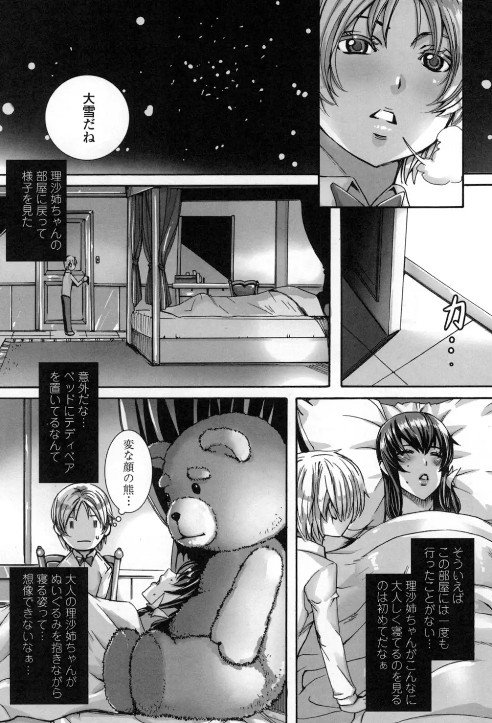 たくさん召し上がれ♡ご主人様ぁ Page.103