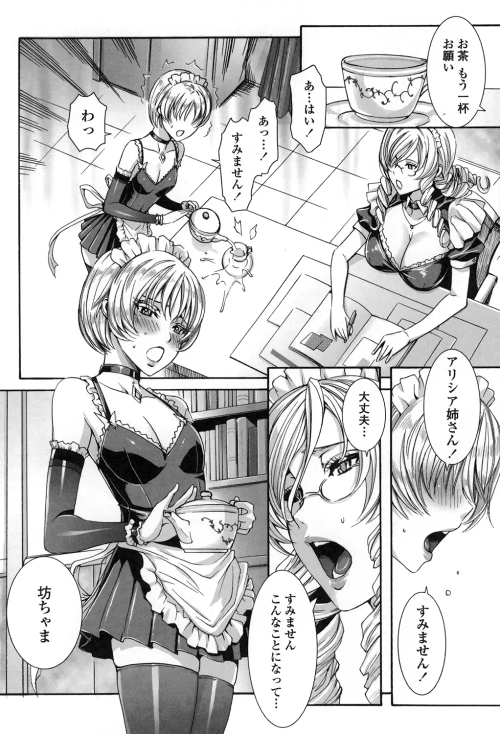 たくさん召し上がれ♡ご主人様ぁ Page.121