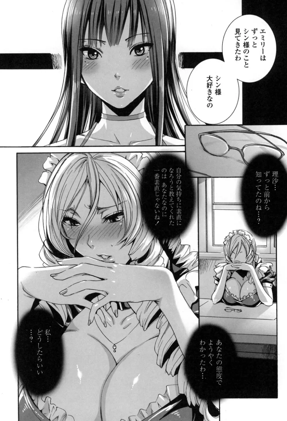 たくさん召し上がれ♡ご主人様ぁ Page.139