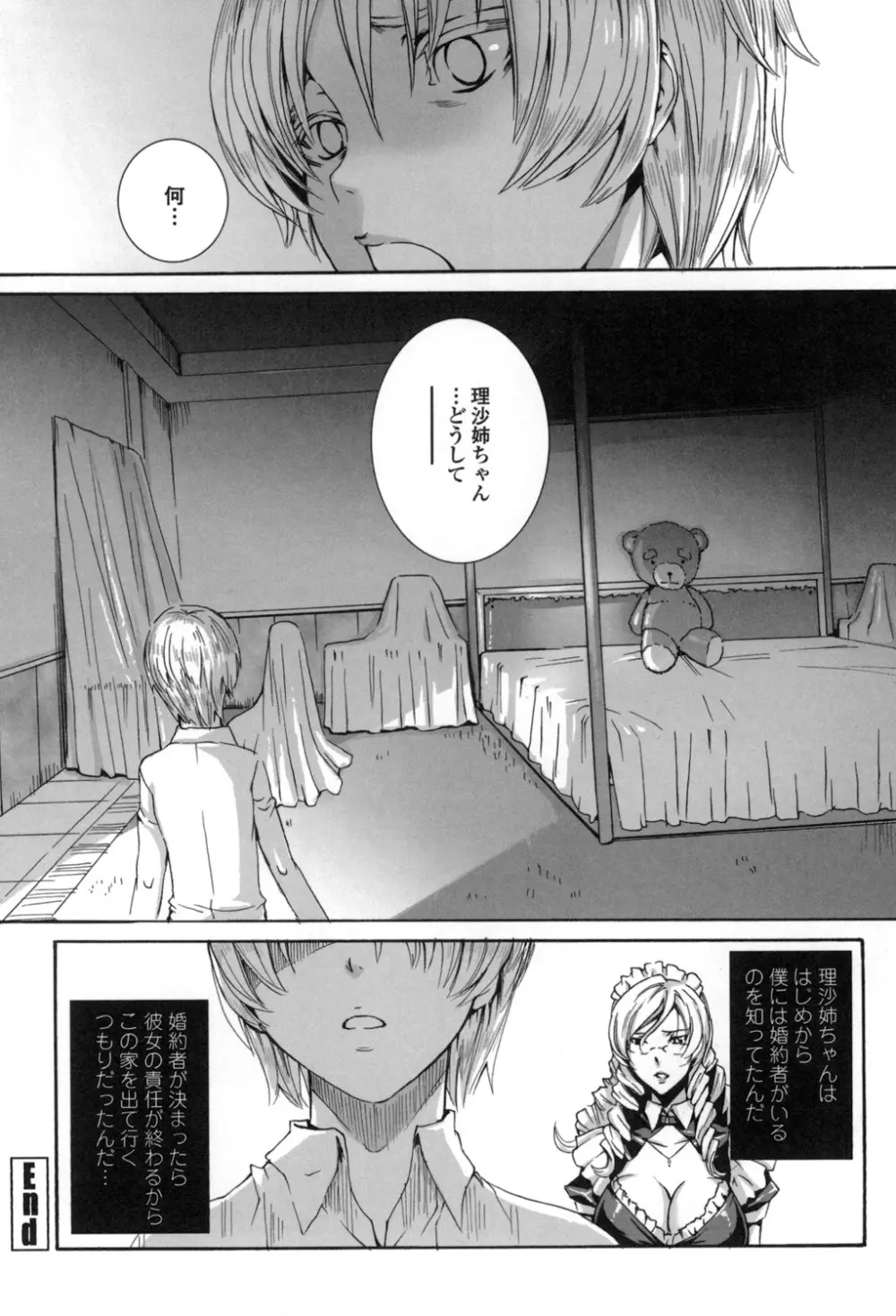 たくさん召し上がれ♡ご主人様ぁ Page.155