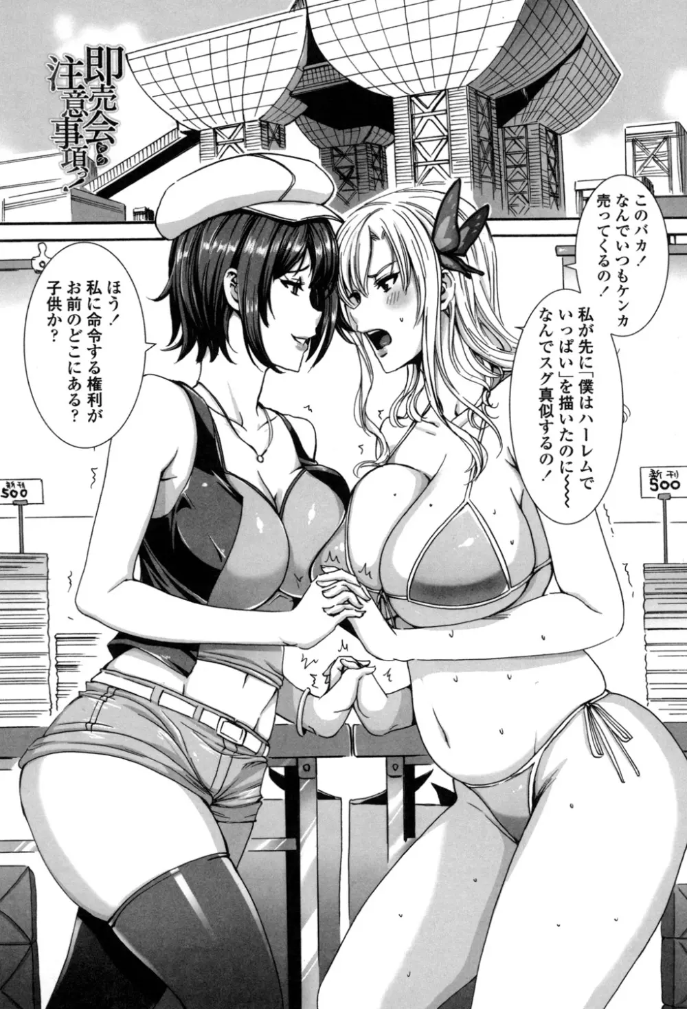 たくさん召し上がれ♡ご主人様ぁ Page.196