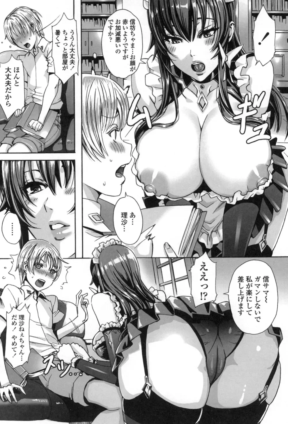 たくさん召し上がれ♡ご主人様ぁ Page.5