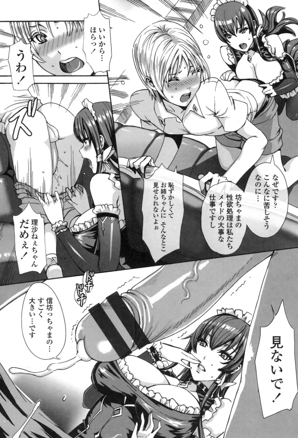 たくさん召し上がれ♡ご主人様ぁ Page.6