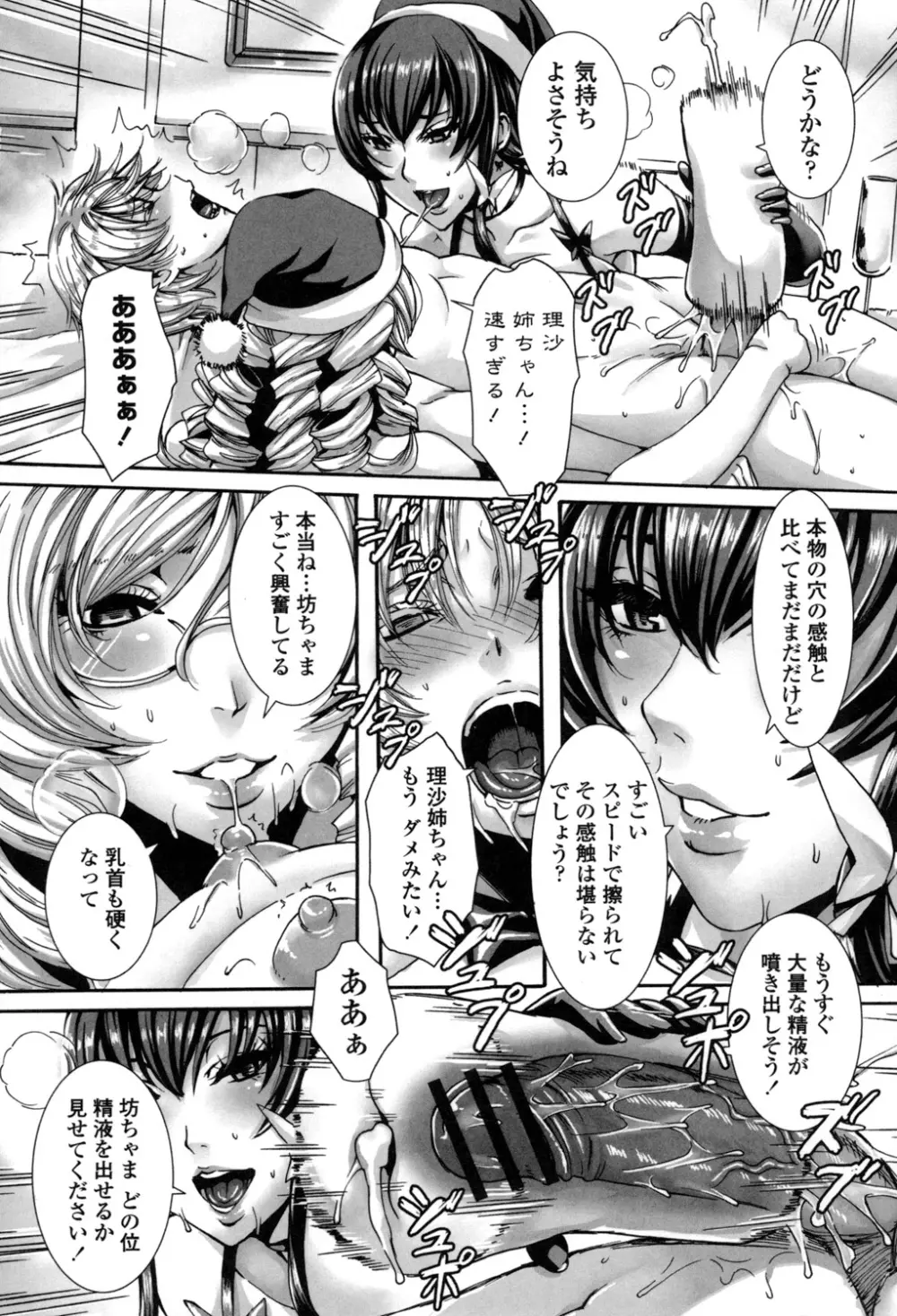 たくさん召し上がれ♡ご主人様ぁ Page.90