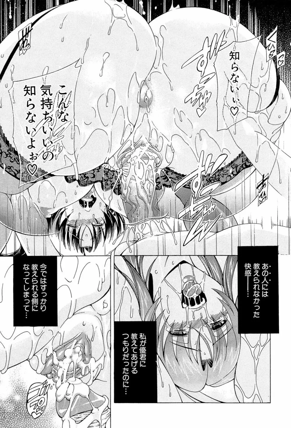 牝に甘えて… Page.21