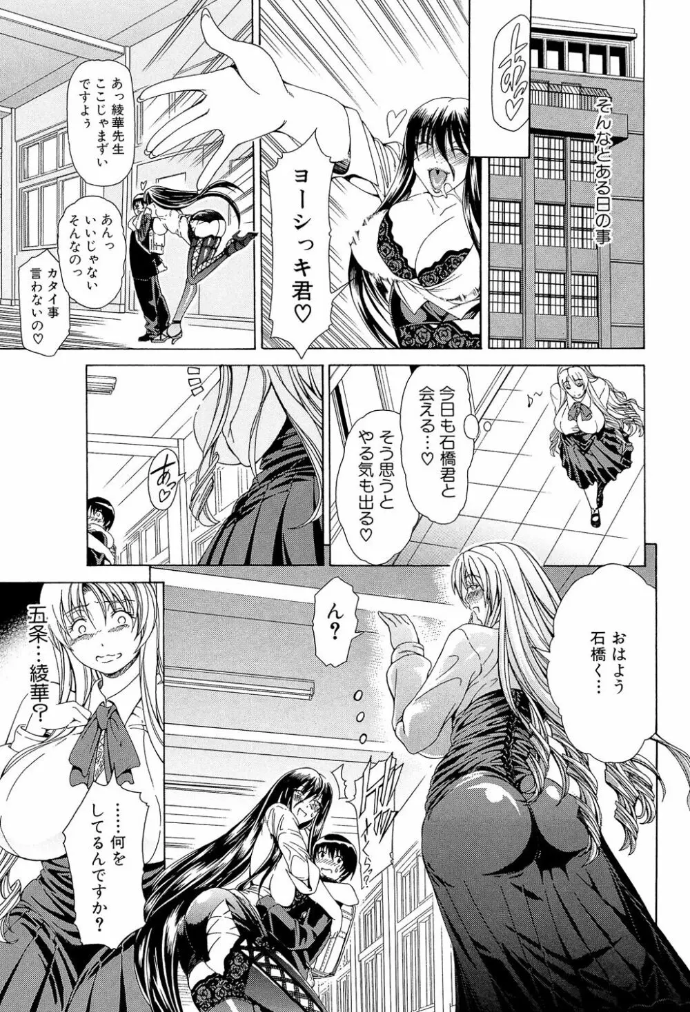 牝に甘えて… Page.213