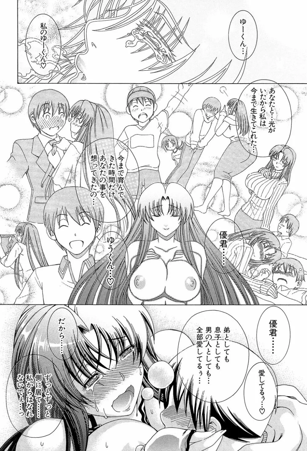 牝に甘えて… Page.58