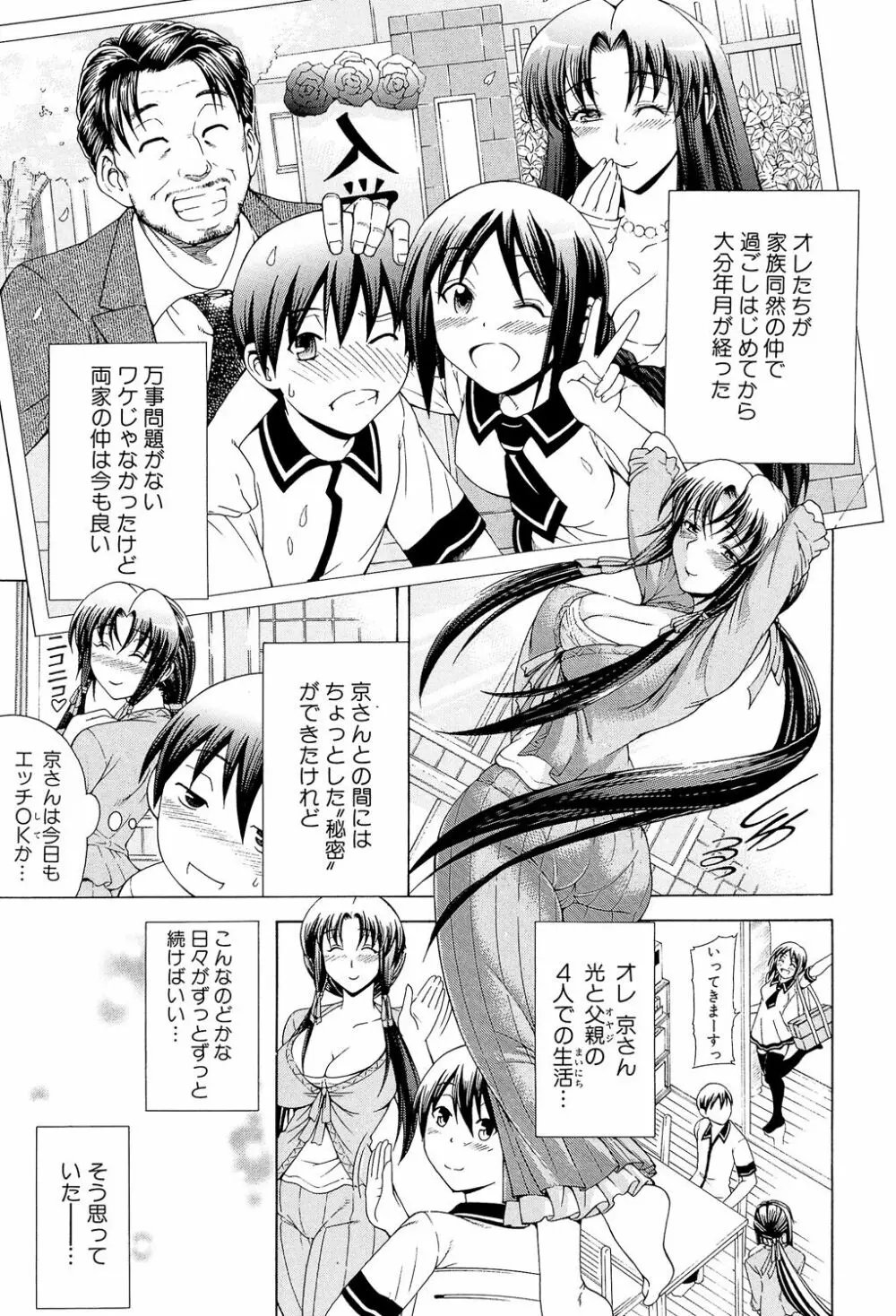 牝に甘えて… Page.67