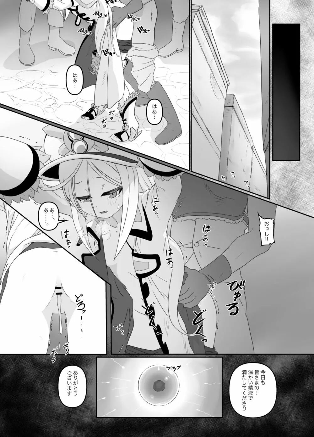 敗者の行く末 Page.10