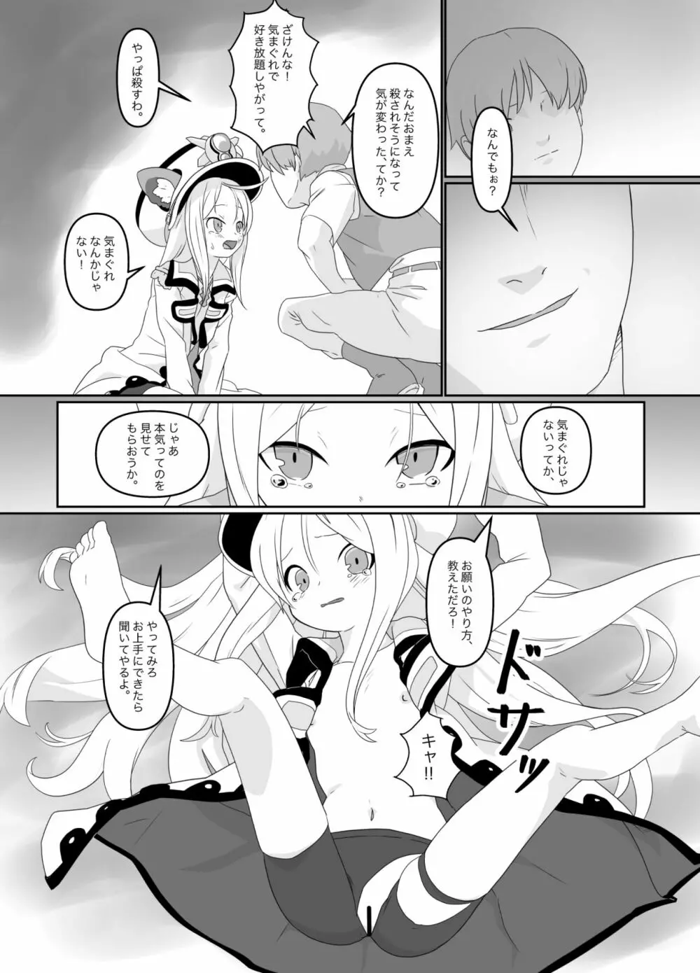 敗者の行く末 Page.2