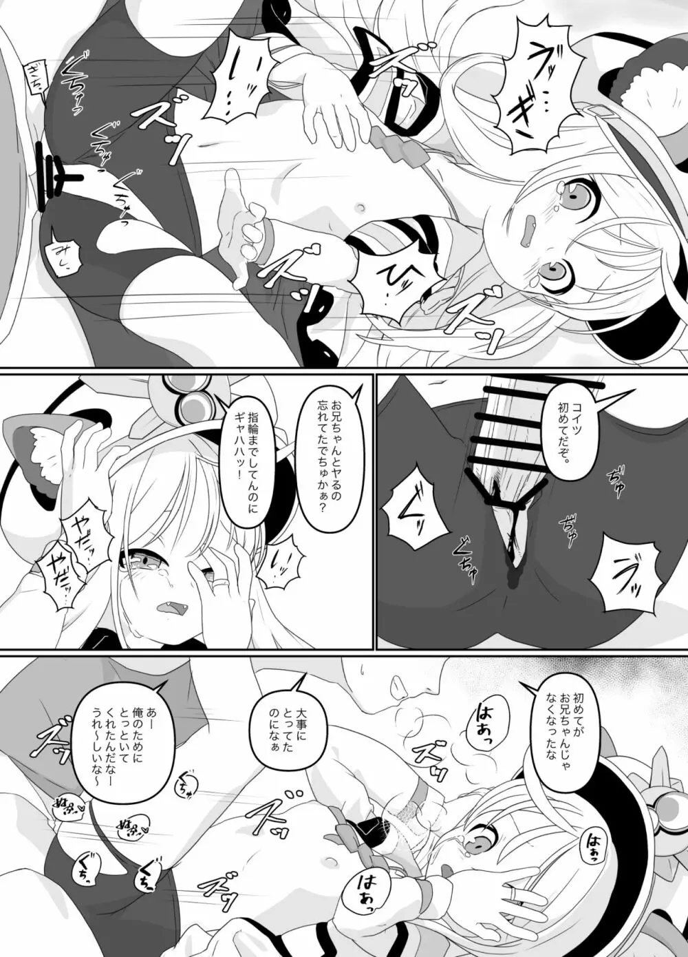 敗者の行く末 Page.4